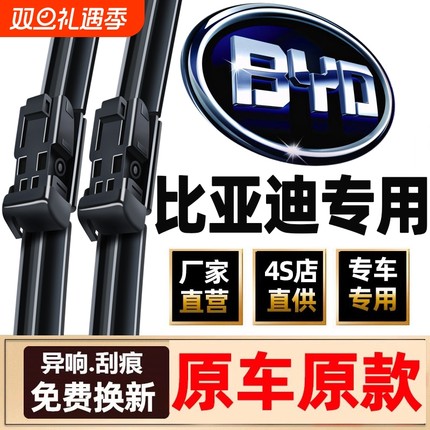 适用比亚迪宋pro雨刮器max秦plusdmi元汉ev唐S7海豚S6无骨F3雨刷