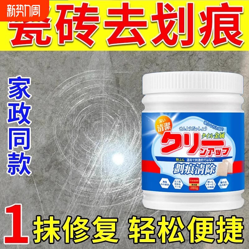 瓷砖划痕清除剂地板瓷砖金属去刮痕金属黑印釉面抛光修复神器