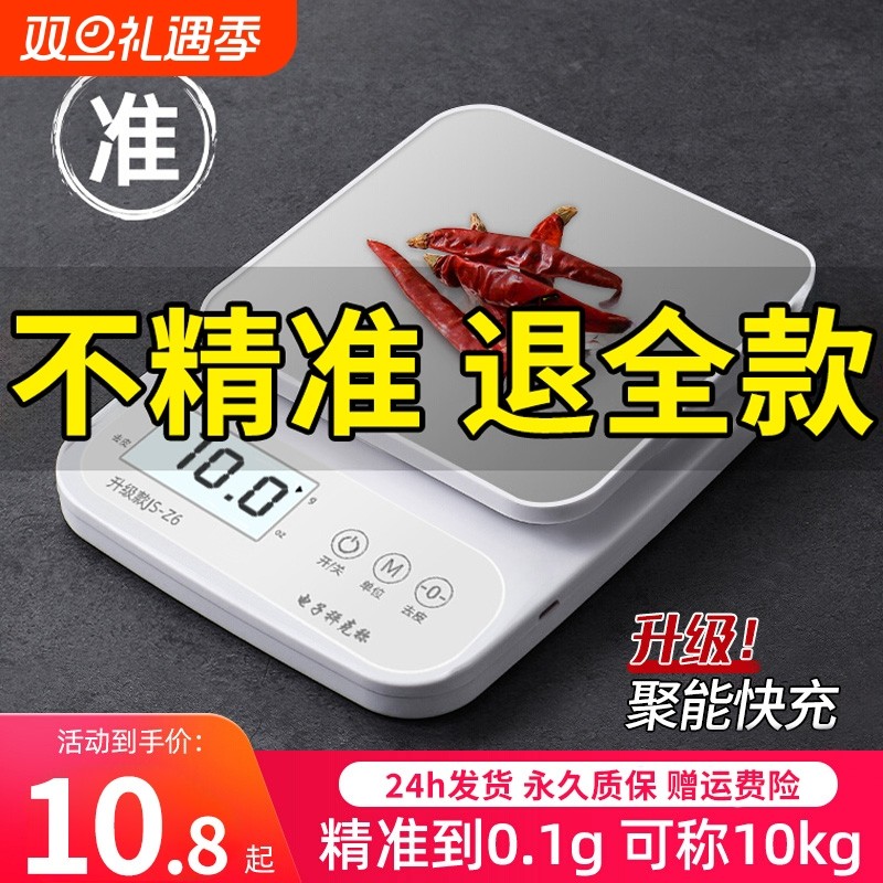厨房秤电子秤家用小型克称烘焙称量器2025新款高精准称重食物秤重