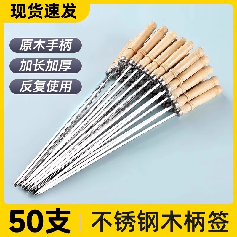 木柄烧烤签子羊肉串烤肉烤串烧烤签工具用品扁签字针食品级不锈钢