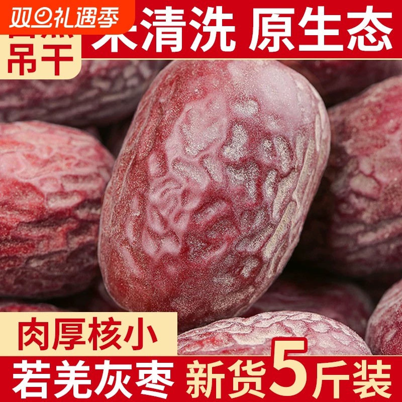 新疆灰枣2025新货红枣若羌自然吊干原生态孕妇零食特产官方旗舰店