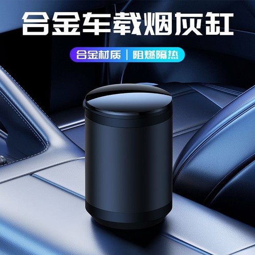 车载烟灰缸汽车高级感矮款防飞灰铝合金不锈钢车内烟缸带灯带盖带