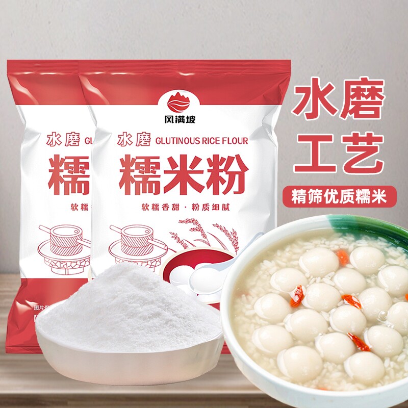 糯米粉汤圆粉冰皮月饼家用粘米粉雪媚娘麻薯南瓜饼食用淀粉纯水磨