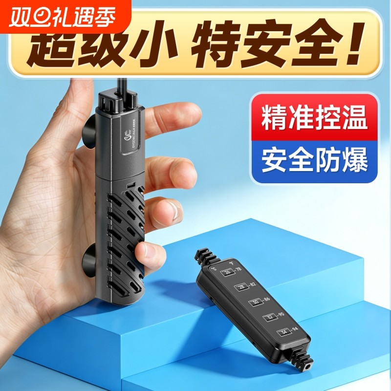迷你鱼缸加热棒小型加热器自动恒温棒精准控温石英防爆MiNi加温棒