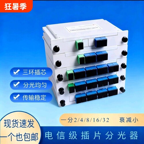 1分2插片式分光器1分8光纤分光器SC/UPC/PLC1比4/8/16/32光分路器