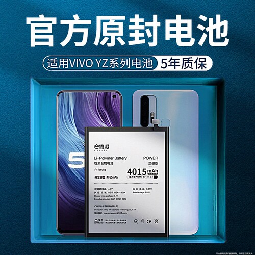 【榜单TOP】超高密电池适用VIVO