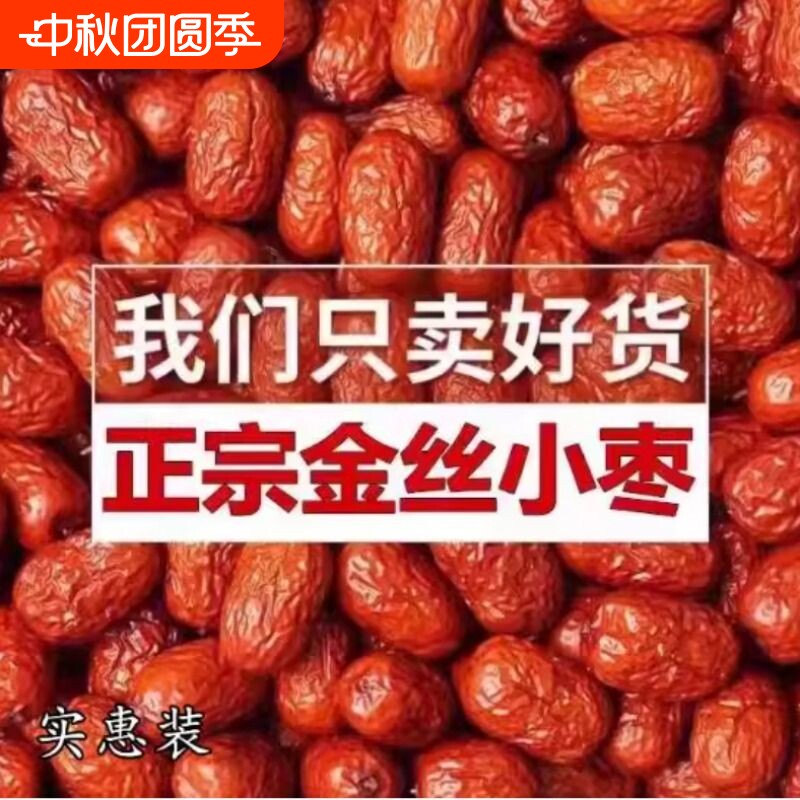 新货】沧州金丝小枣小红枣商用批发煮粥打豆浆包粽子泡水无核红枣