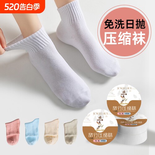一次性袜子男女通用旅行压缩便携