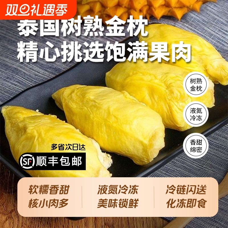 泰国金枕头榴莲肉当季进口冷冻榴莲果肉冰冻榴莲新鲜水果顺丰包邮