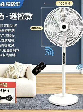 2026新款高路华AI语音电风扇静音