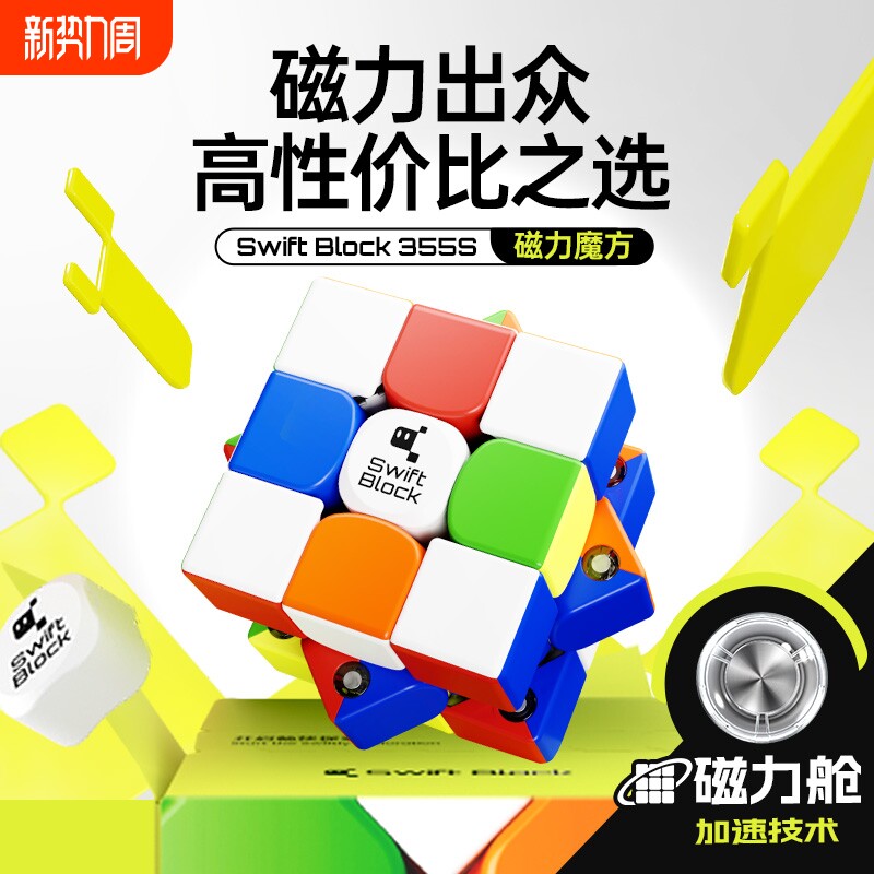 Swift Block磁力三阶魔方比赛专用儿童益智玩具礼物初学者