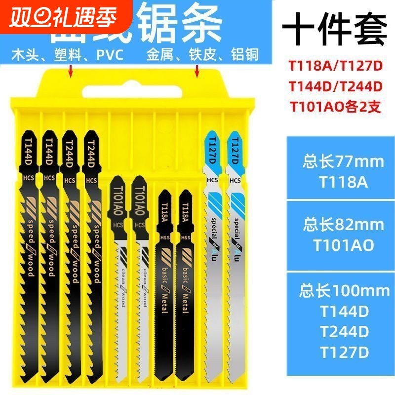 精品曲线锯条加长细粗齿防崩边爆木工塑料铁铝机用T244D电动锯片