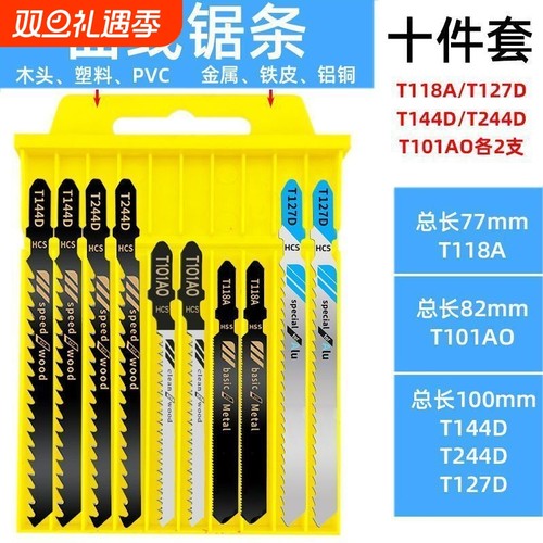 精品曲线锯条加长细粗齿防崩边