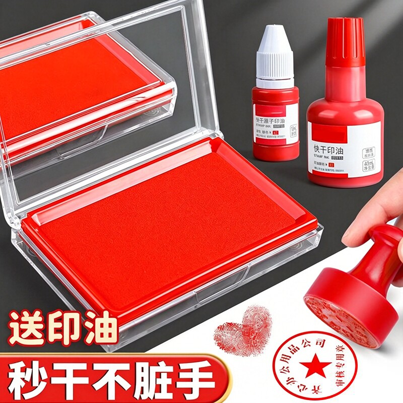 红色印台印泥盒快干印油秒干速干财务会计行政办公用品油性印尼硬泥盖章蓝色黑色印章按手印指纹发票公章