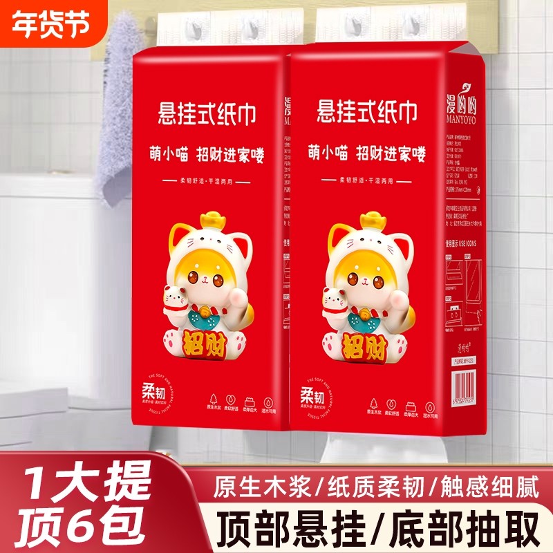 10悬挂式抽纸家用餐巾纸整箱批发卫生纸擦手纸面巾纸厕纸纸巾实惠,洗护清洁剂/卫生巾/纸/香薰,平板式/抽取式/挂抽式厕纸,淘宝优惠券,粉丝福利购,淘宝优惠卷