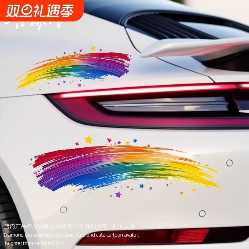 汽车贴纸星星车身多巴胺彩色保险杠划痕遮挡遮盖摩托车电动车贴纸
