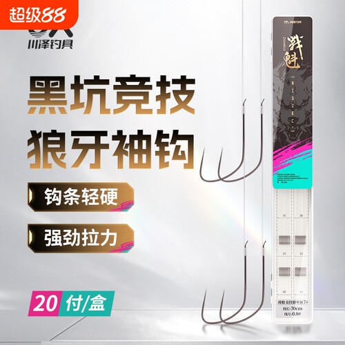 川泽战魁竞技狼牙黑坑子线双钩