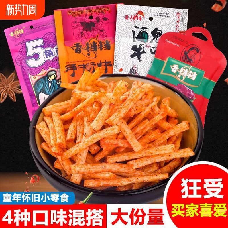 香铛铛手撕牛肉味辣条5角包儿时经典5毛钱零食麻辣怀旧童年混合装