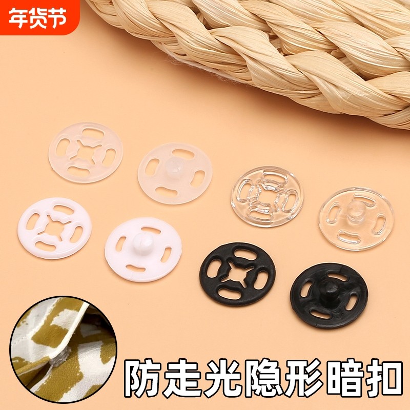 婴儿隐形免缝透明防走光小暗扣子母扣塑料尼龙按扣衬衫小扣子毛衣