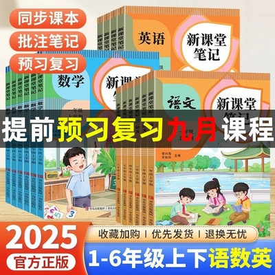 天才豆小学同步课堂笔记