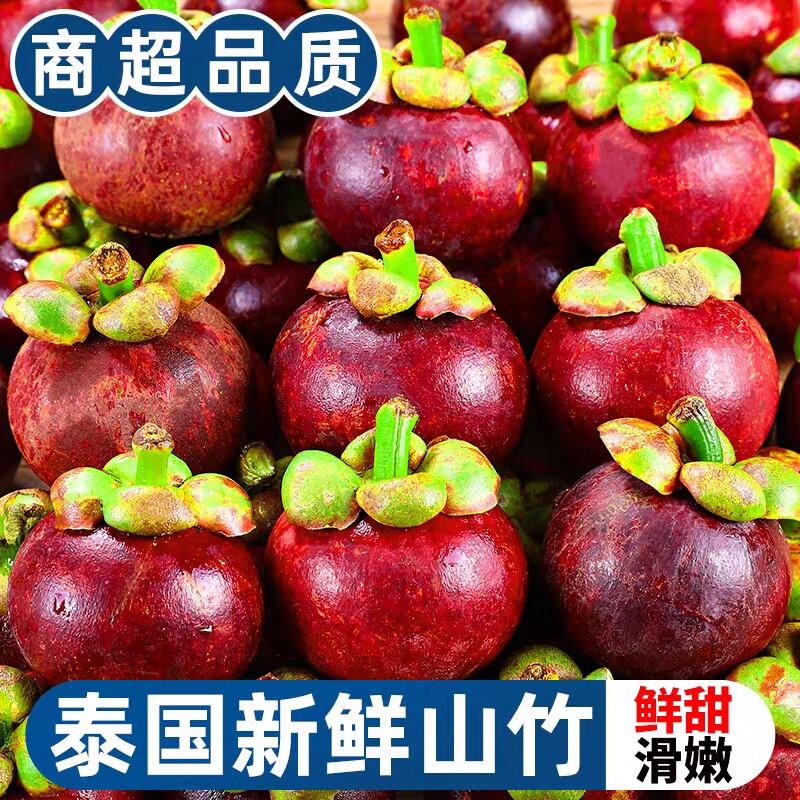 泰国进口山竹新鲜整箱5斤特大果6A油麻竹应当季水果5顺丰包邮