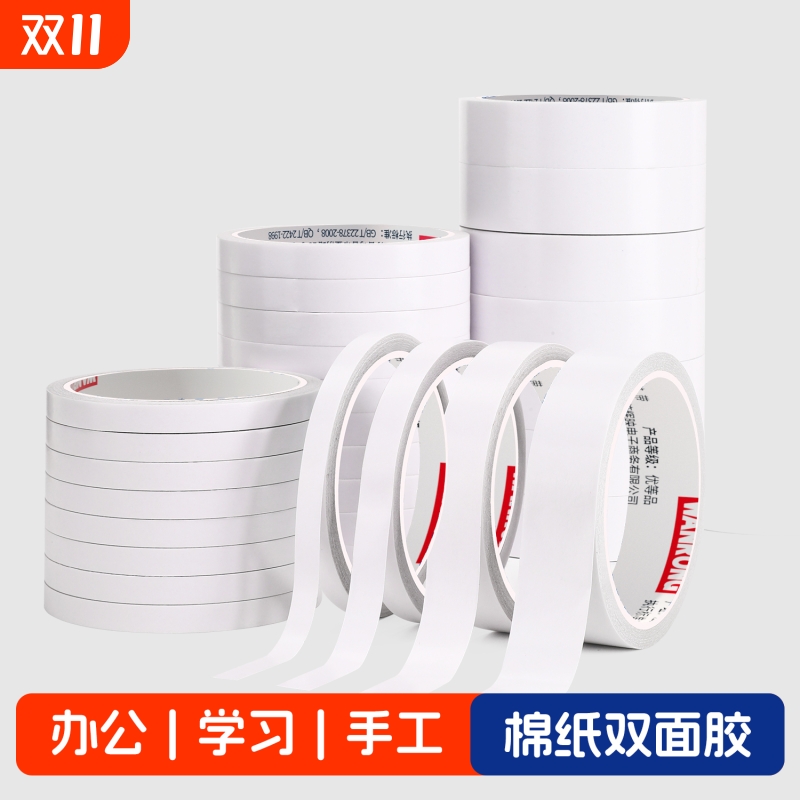 双面胶高粘不留痕手撕超薄透明