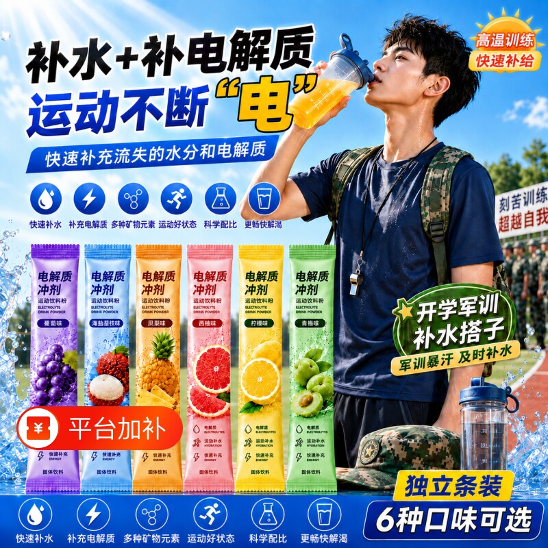 电解质粉冲剂运动饮料粉低糖低卡健身葡萄糖跑步补水能量固态饮料
