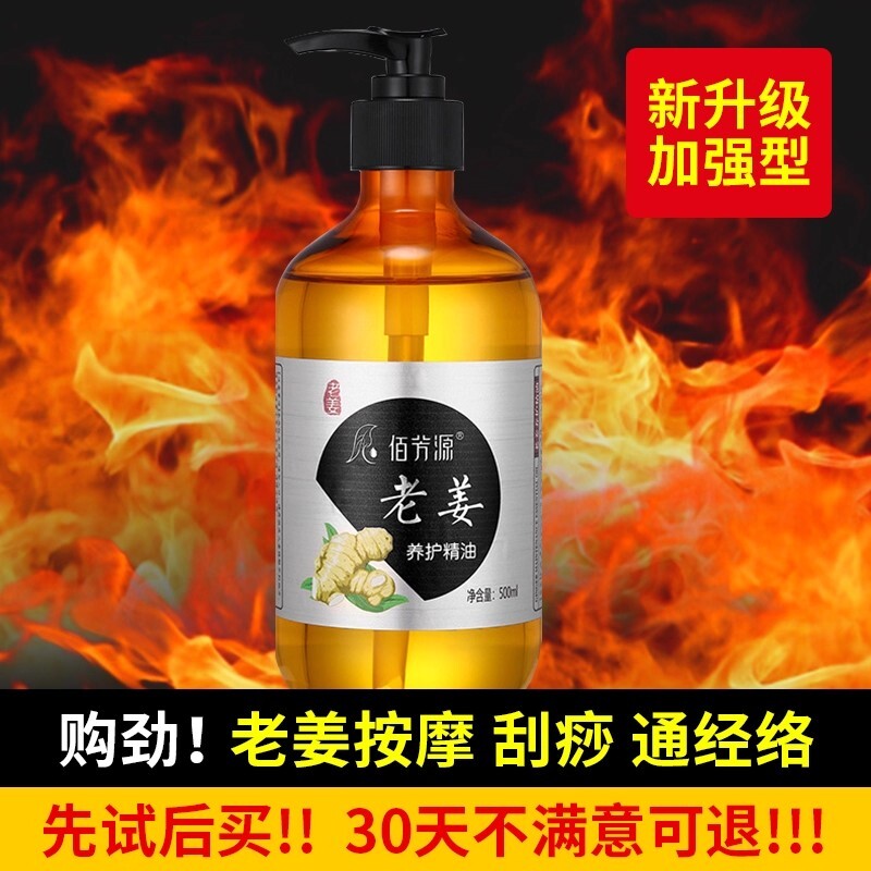 老姜全身按摩精油通经络推背开背刮痧发热美容院专用正品护肤精油