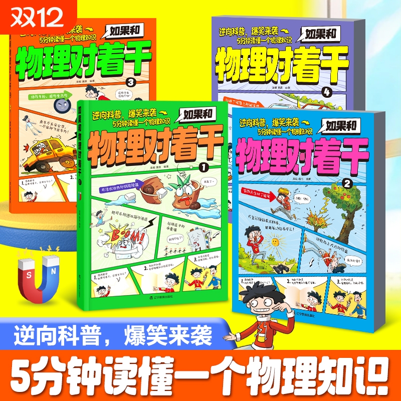 如果和物理对着干科普生活漫画