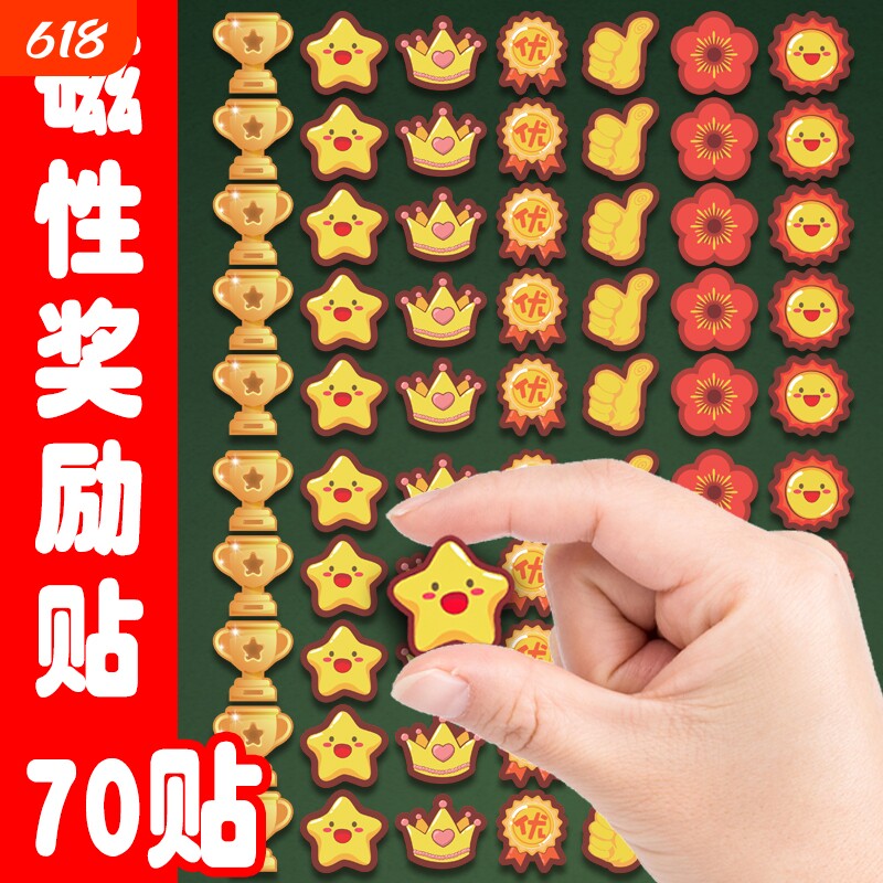 儿童奖励磁贴家用卡通贴片白板黑板磁力贴磁铁教具红花星星冰箱贴宝宝表扬片小组磁吸磁性奖杯大拇指小朋友