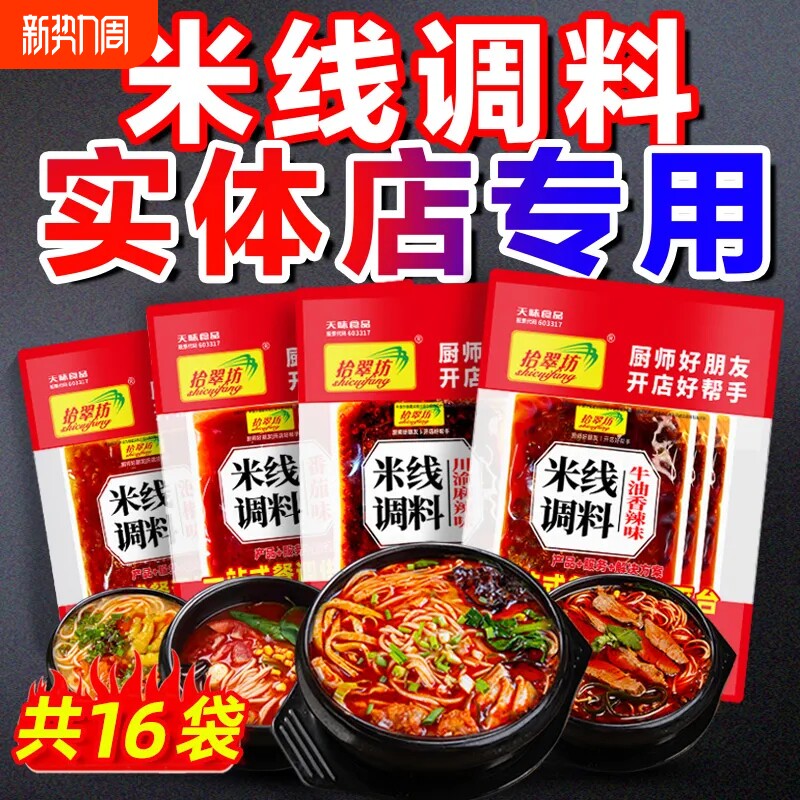 砂锅米线调料专用料包云南过桥米线店麻辣汤料底料酱料小龙虾牛肉