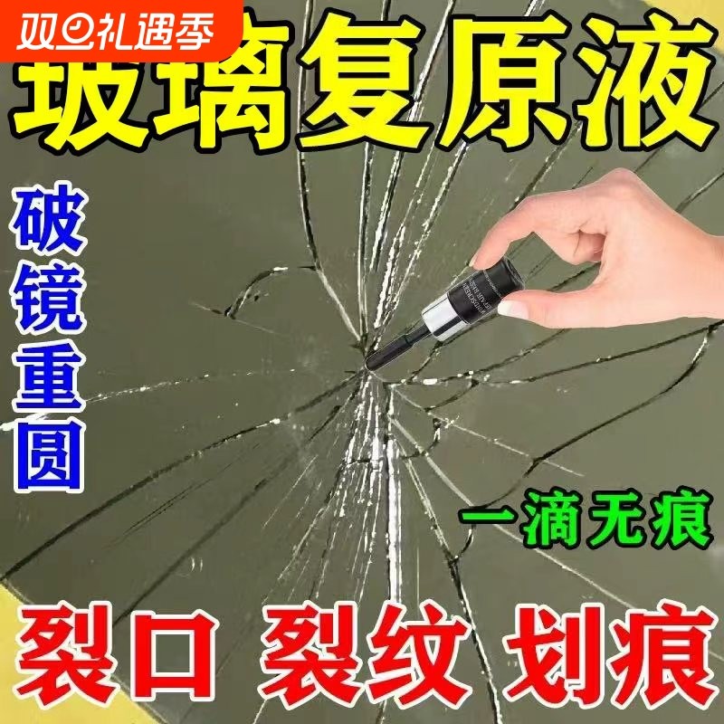 家用窗户裂痕缝玻璃修复液粘合剂