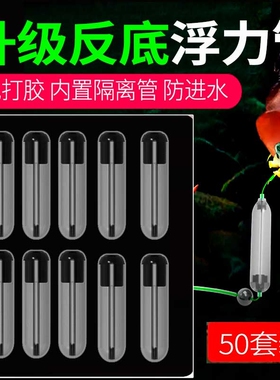 浮力管反离底双钩配件反底钓线组浮管钓欧鲤钓鱼浮力棒浮漂柱鱼钩