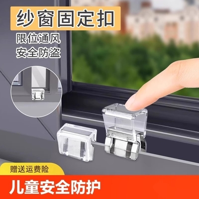 窗户锁扣固定平开限位器儿童防护
