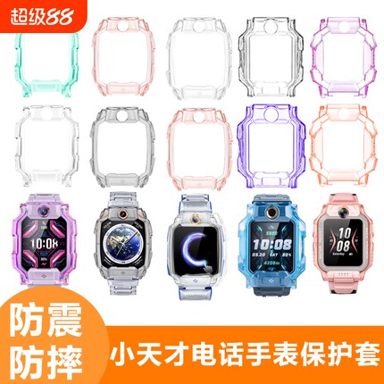 适用小天才电话手表Z11保护壳Z10保护套Z9Z8A儿童透明D3Z7SZ6Pro