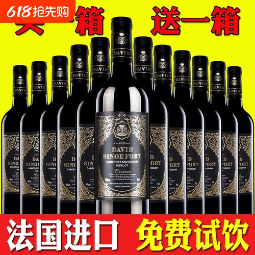 特价干红葡萄酒14度葡萄酒法国进口正品红洒一箱整箱酒赤霞珠红酒