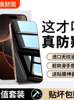 适用苹果手机钢化膜1413防窥膜iphone15promax防窥16pro12全屏11por360度x防偷窥膜xr十四xs专用8plus7p高清