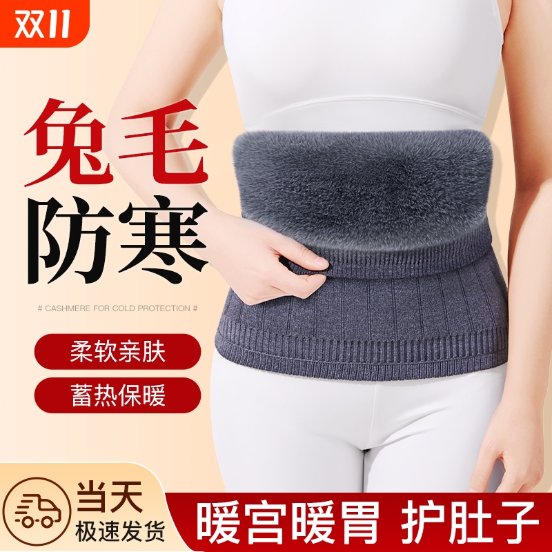 【羊绒兔毛护腰】加厚加绒护腰带