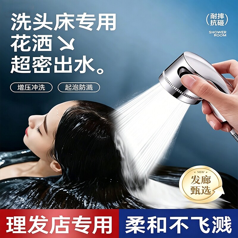 洗头床水龙头美发店小花洒喷头理发店发廊增压莲蓬头软管配件头疗图片