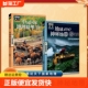 中国国家地理精华图说天下地理未解之谜百科地球科普读物世界自助游指南书感受自然神奇地球科普读物 速发 2册地球100神秘地带 正版