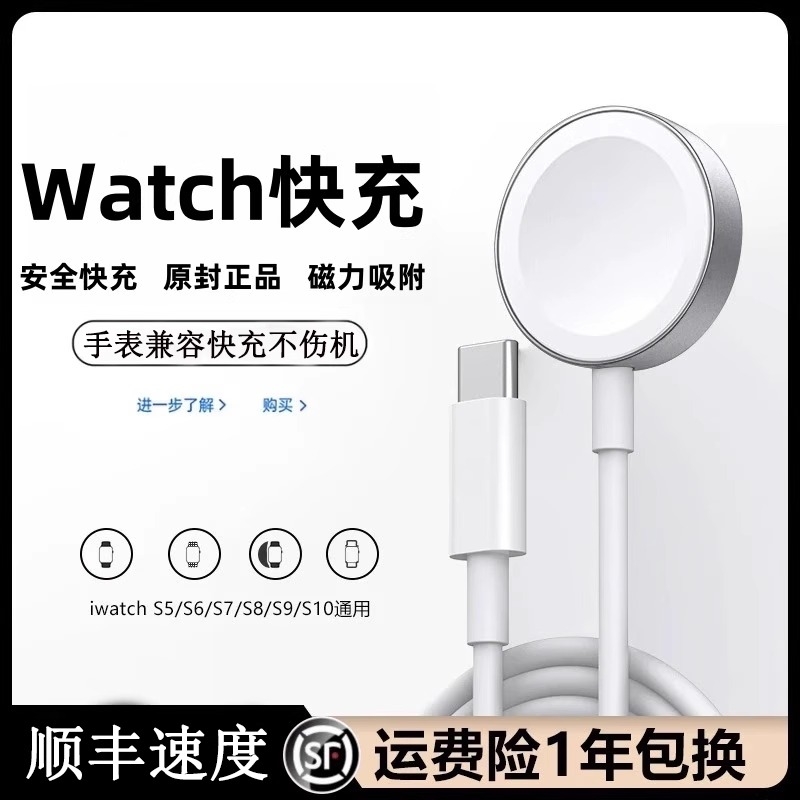 适用苹果手表充电器applewatch充电头s10充电线iwatch磁吸S6原装S7智能手表S9数据线ultra无线se快充电坐程s8