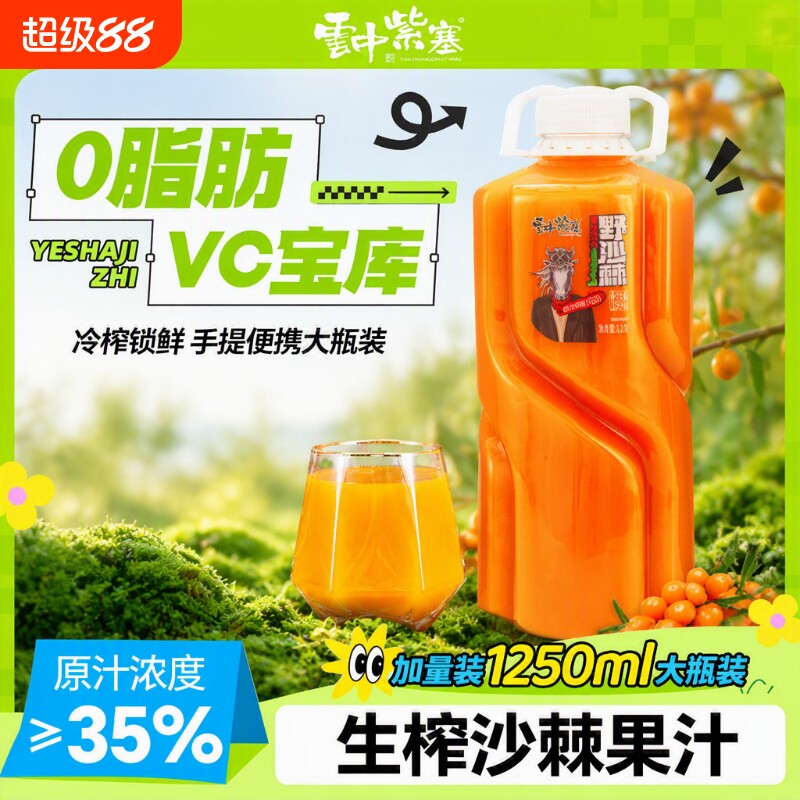 云中紫塞野沙棘果汁饮料2.25L山西特产酸甜维C满满果粒大瓶瓶装