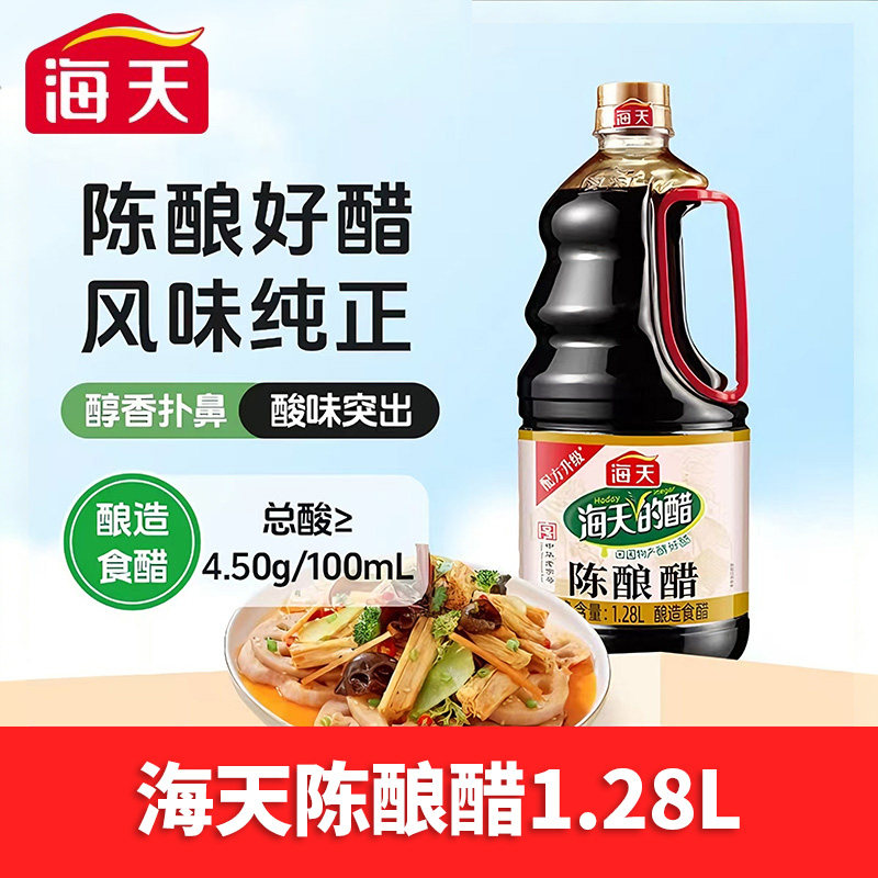 海天陈酿醋1.28L*1瓶多规格大瓶酿造醋凉拌凉面饺子醋调味品陈醋,粮油调味/速食/干货/烘焙,醋/醋制品/果醋,淘宝优惠券,粉丝福利购,淘宝优惠卷
