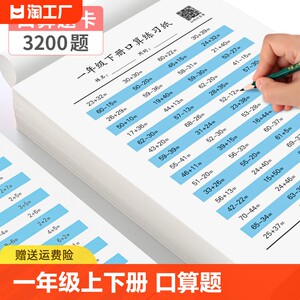 数学口算题卡天天一年级上下册