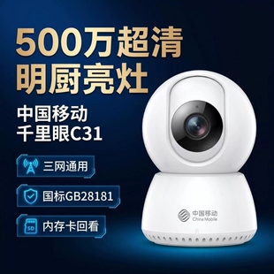 千里眼移动版摄像头家用监控国标GB28181名厨亮灶美团宠物无线