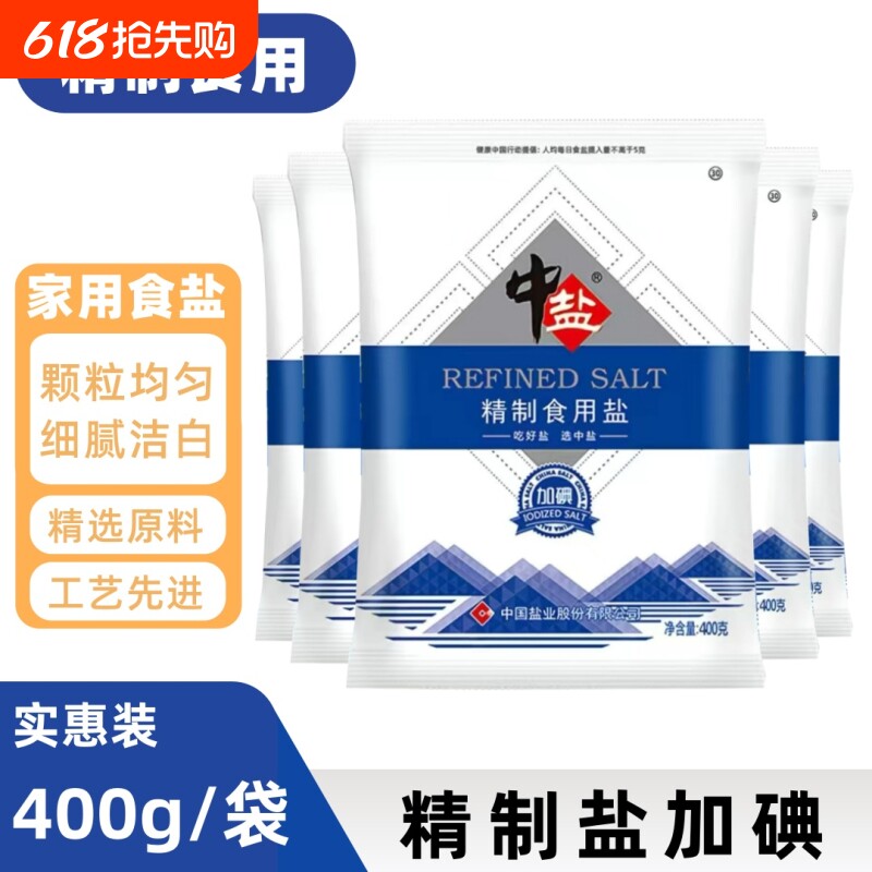 加碘精制食用盐400g调味料家庭食用盐炒菜细盐健康食盐