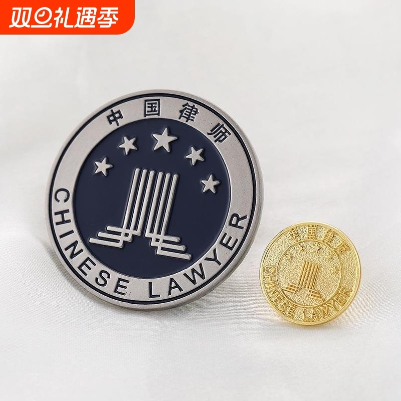 领结西服律师胸章胸针男士烤漆大小号同款法律中国协会徽章徽章款