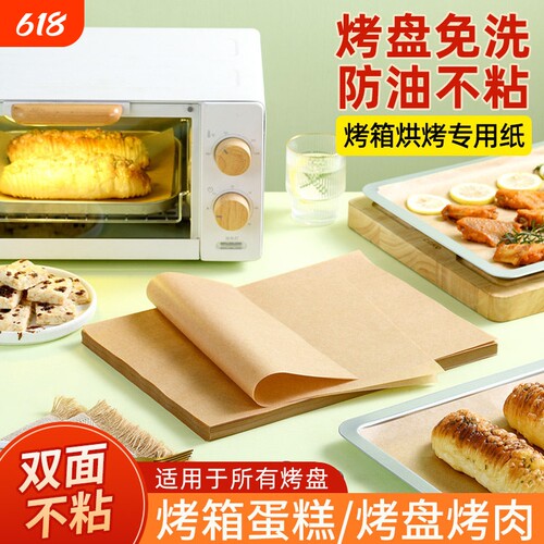 烤箱烘烤专用纸硅油纸烘焙家用吸油烧烤盘蛋糕婴儿辅食面包垫盘纸