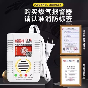 燃气报警器煤气天然气液化气家用厨房饭店餐饮可燃气体泄漏警报器