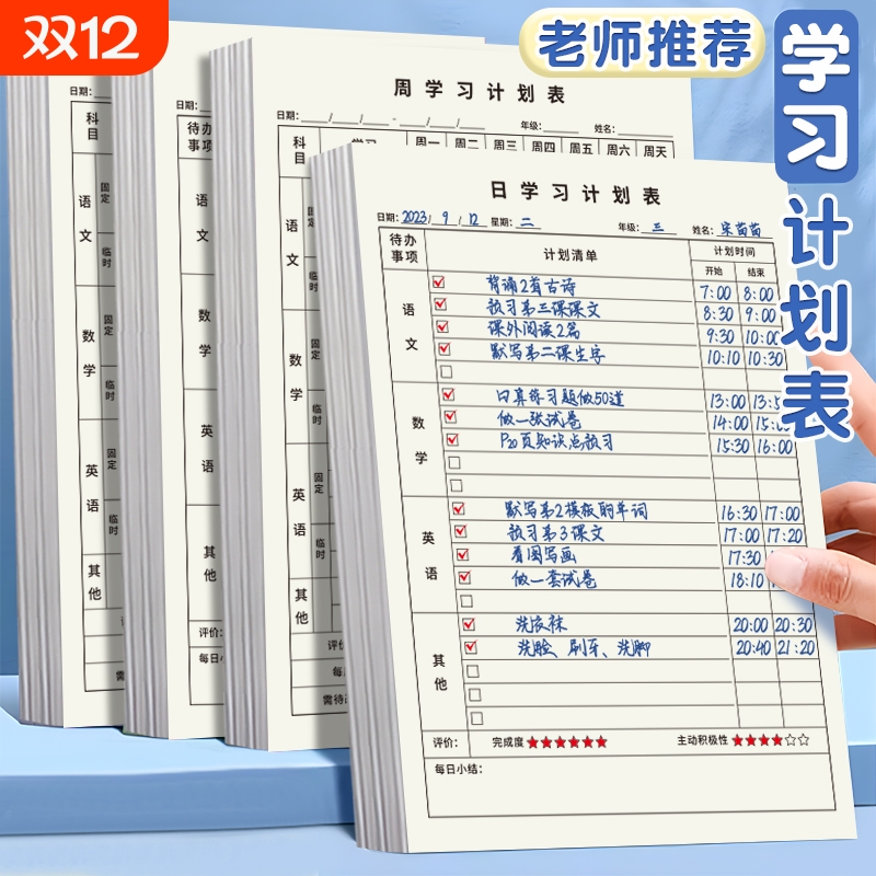 自律学习好习惯养成任务规划卡打卡计划本小学生作息时间记录奖罚计划表打卡本小学生课程表儿童时间管理假期